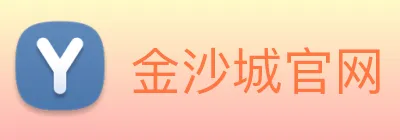 金沙城官网 Logo